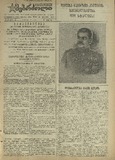 Mushur-Glexuri_Witeli_Armiis_Mebrdzoli_1945_N77.pdf.jpg