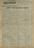 Mushur-Glexuri_Witeli_Armiis_Mebrdzoli_1945_N78.pdf.jpg