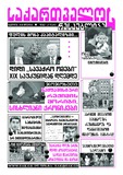 Saqartvelos_Respublika_2025_N53.pdf.jpg