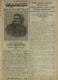 Mushur-Glexuri_Witeli_Armiis_Mebrdzoli_1945_N87.pdf.jpg