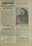 Mushur-Glexuri_Witeli_Armiis_Mebrdzoli_1945_N99.pdf.jpg