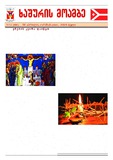 xashuris-moambe_2025_N13.pdf.jpg
