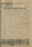 Mushur-Glexuri_Witeli_Armiis_Mebrdzoli_1945_N133.pdf.jpg