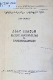 Karl_Marqsi_Qartul_Publicistikasa_Da_Sazogadoebriobashi_1952.pdf.jpg