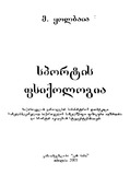 Sportis_Fsiqologia_2003.pdf.jpg