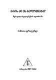 Aris_Ki_Es_Xelovneba_2021.pdf.jpg