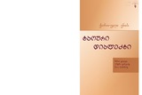 Kartuli_Enis_Taouri_Dialekti.pdf.jpg