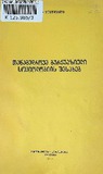 Tanamedrove_Burjuaziuli_Sociologiis_Shesaxeb_1966.pdf.jpg