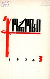 Choroxi_1974_N3.pdf.jpg