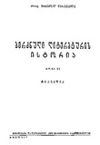 BerdznuliLiteraturisIstoria_1935_Tomi_II.pdf.jpg