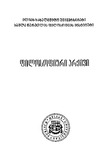 Filosofiuri_Arqivi_Zurab_Kakabadze_2022_Tomi_II_Naw_II.pdf.jpg