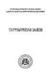 Filosofiuri_Arqivi_Angia_Bochorishvili_2023_Tomi_III.pdf.jpg