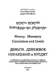 FuliFulisMimoqcevaDaKrediti_2017.pdf.jpg