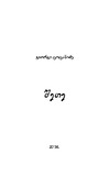 Shete_2013.pdf.jpg