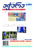 Achara_2025_N14.pdf.jpg