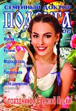 Podruga_2025_N14.pdf.jpg