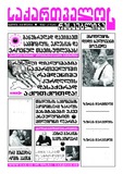 Saqartvelos_Respublika_2025_N58.pdf.jpg