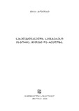 SaxelmdzghvanelosSainteresoIstoria_2024.pdf.jpg
