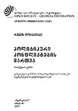 Politikuri_Konfliktebis_Martva_2001.pdf.jpg