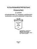 Zogadterminologiuri_Leqsikoni_2016_Naw_II.pdf.jpg