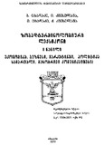 Zogadterminologiuri_Leqsikoni_2013_Naw_I.pdf.jpg
