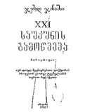 XXI_Saukunis_Gamowveva_2002.pdf.jpg
