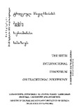 TradiciuliMravalxmianobisMeeqvse_2014.pdf.jpg