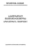 SabedisweroTavdajerebuloba_2020.pdf.jpg