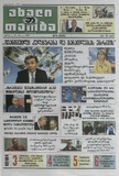 Axali_Taoba_2025_N75.pdf.jpg