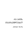 Ra_Aris_Tavisufleba_2015_Krebuli_III.pdf.jpg