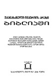UkanaskneliImperiisKraxiBibliashi_2014.pdf.jpg