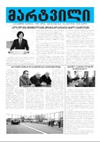 Martvili_2025_N4.pdf.jpg