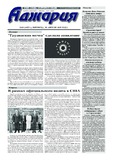 Adjaria_2025_N15.pdf.jpg