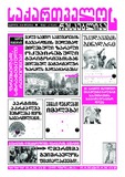 Saqartvelos_Respublika_2025_N59.pdf.jpg