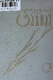 Leqsebi_1966_Tomi_III.pdf.jpg