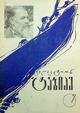 Leqsebi_1972_Tomi_VII.pdf.jpg