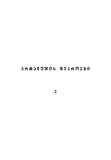 EduardAixvaldiSaqartvelosShesaxeb_2005.pdf.jpg