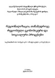 RegionalizaciaTanamedroveRegionuli_2010.pdf.jpg