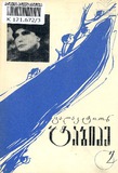 Leqsebi_1966_Tomi_II.pdf.jpg
