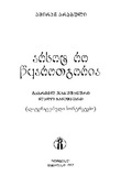 Arxot_Ro_Wyarotgoria_1997.pdf.jpg
