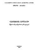 Bichvintis_Iadgari_2009.pdf.jpg
