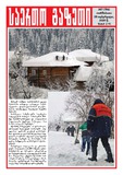 Saerto_Gazeti_2025_N7.pdf.jpg
