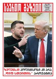 Saerto_Gazeti_2025_N8.pdf.jpg