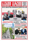 Saerto_Gazeti_2025_N9.pdf.jpg