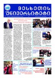 Mesxetis_Universiteti_2024_N7-8.pdf.jpg