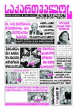 Saqartvelos_Respublika_2025_N60-61.pdf.jpg
