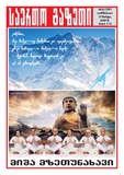Saerto_Gazeti_2025_N10.pdf.jpg