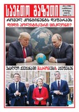Saerto_Gazeti_2025_N11.pdf.jpg