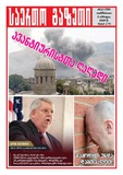 Saerto_Gazeti_2025_N12.pdf.jpg