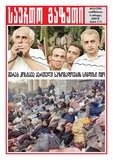 Saerto_Gazeti_2025_N13.pdf.jpg